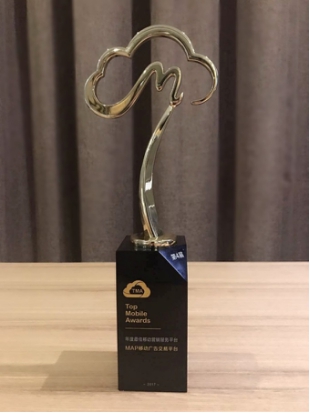 ADHUB钧云科技荣获2017TMA“年度最佳移动营销服务平台”