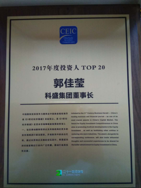 科胜集团斩获“2017中国创新资本年会”两项大奖