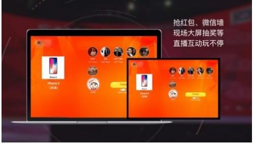 打造2018开年形象算云为企业年会直播疯狂打Call