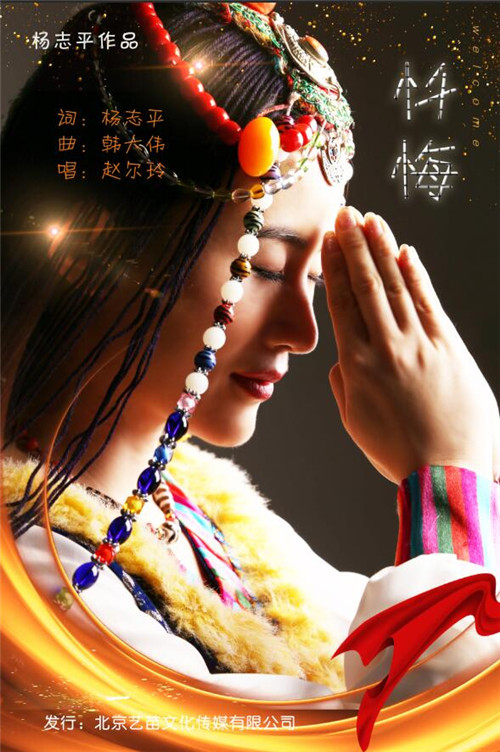 慈善大使赵尔玲《忏悔》首发空灵悦耳享静谧之美