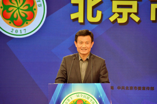北京市第十一届全民健身体育节总结交流会举行
