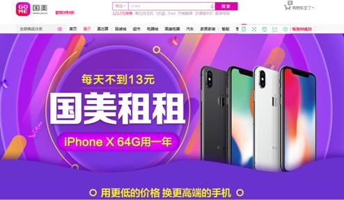 手机租赁解消费痛点“国美租租”助推循环消费