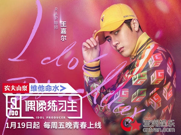 《偶像练习生》再聚流量小生王嘉尔将任Rap导师