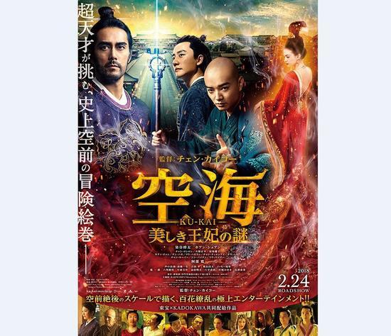 史上空前的大冒险 《妖猫传》公布日版海报视觉图