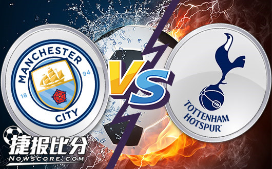 曼城vs热刺蓝月亮主场冲击16连胜!