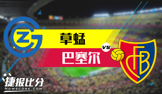 草蜢vs巴塞尔巴塞尔戏耍草蜢