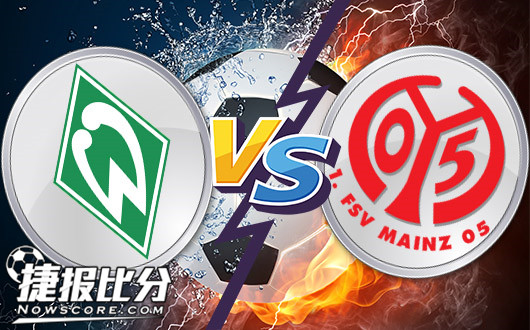 云达不来梅vs美因茨不来梅主场连胜恐被终止
