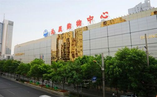 北辰购物中心亚运村店将于1月8日停业或转型文创教育综合体