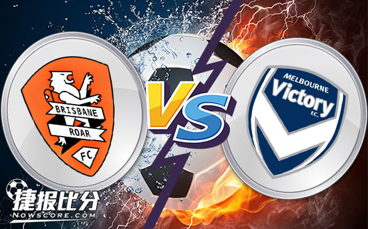 布里斯班狮吼vs墨尔本胜利墨尔本胜利不惧狮吼功