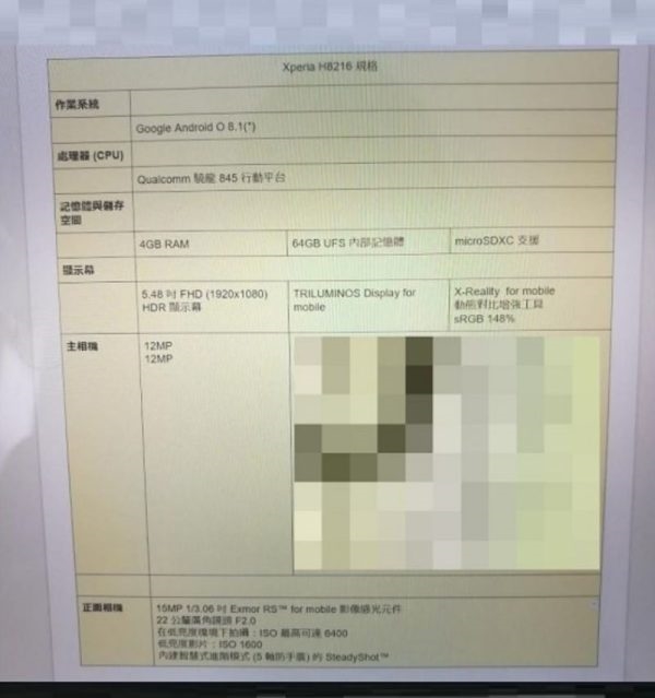 索尼首款骁龙845旗舰曝光:后置相机双镜头