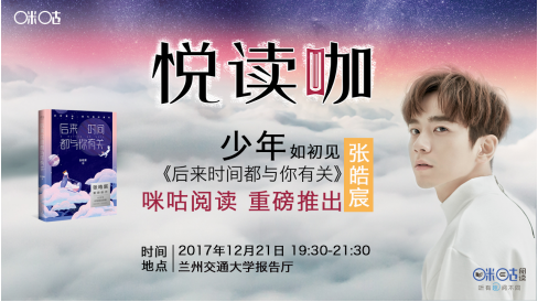 人气作家张皓宸即将做客悦读咖，新作咪咕阅读重磅推出