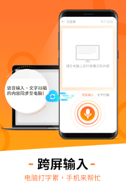 英文联想加跨屏输入搜狗输入法V8.16改变更贴心