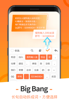 英文联想加跨屏输入搜狗输入法V8.16改变更贴心