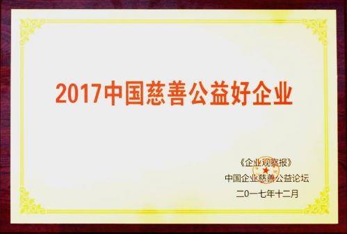 汇源荣获2017中国企业慈善公益“500强”“好企业”双项奖
