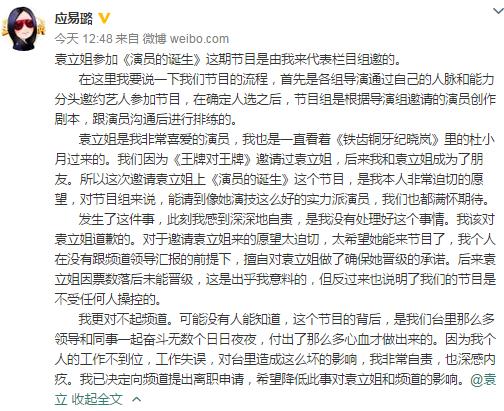 《演员的诞生》导演：自己擅自承诺袁立晋级已辞职