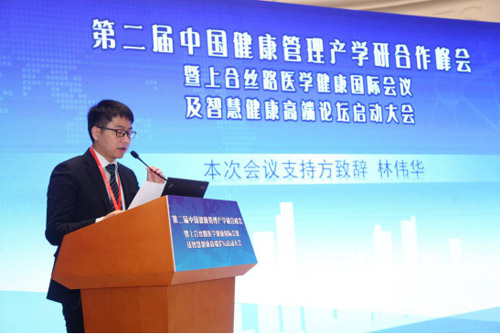 第二届中国健康管理产学研合作峰会在京召开