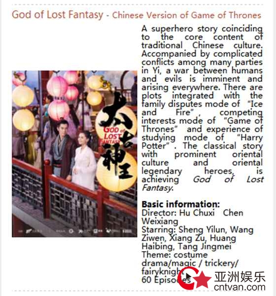 《太古神王》受邀参展亚洲电视论坛助力神话新武侠影视发展