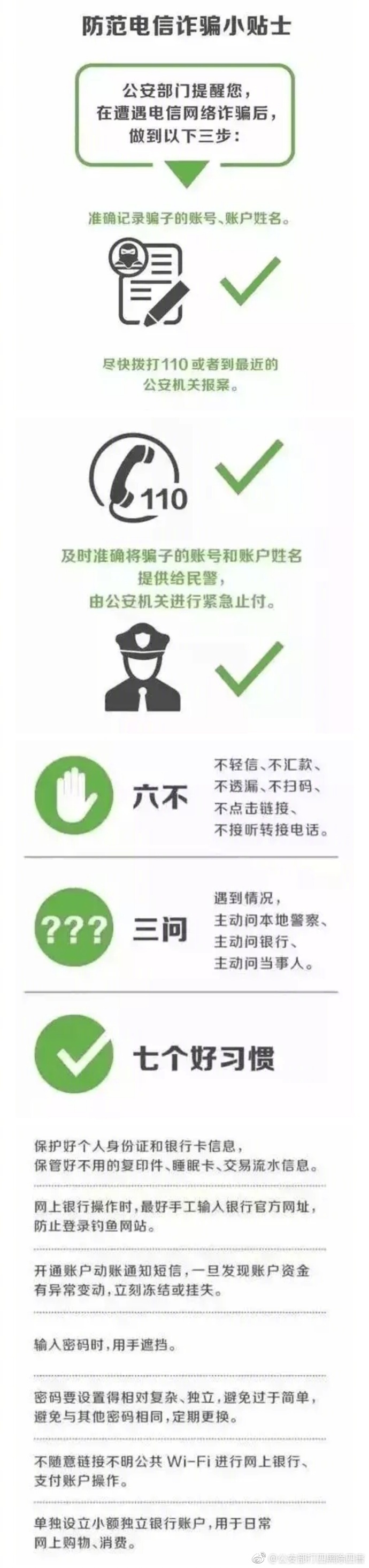 公安部曝光48种常见电信网络诈骗手法