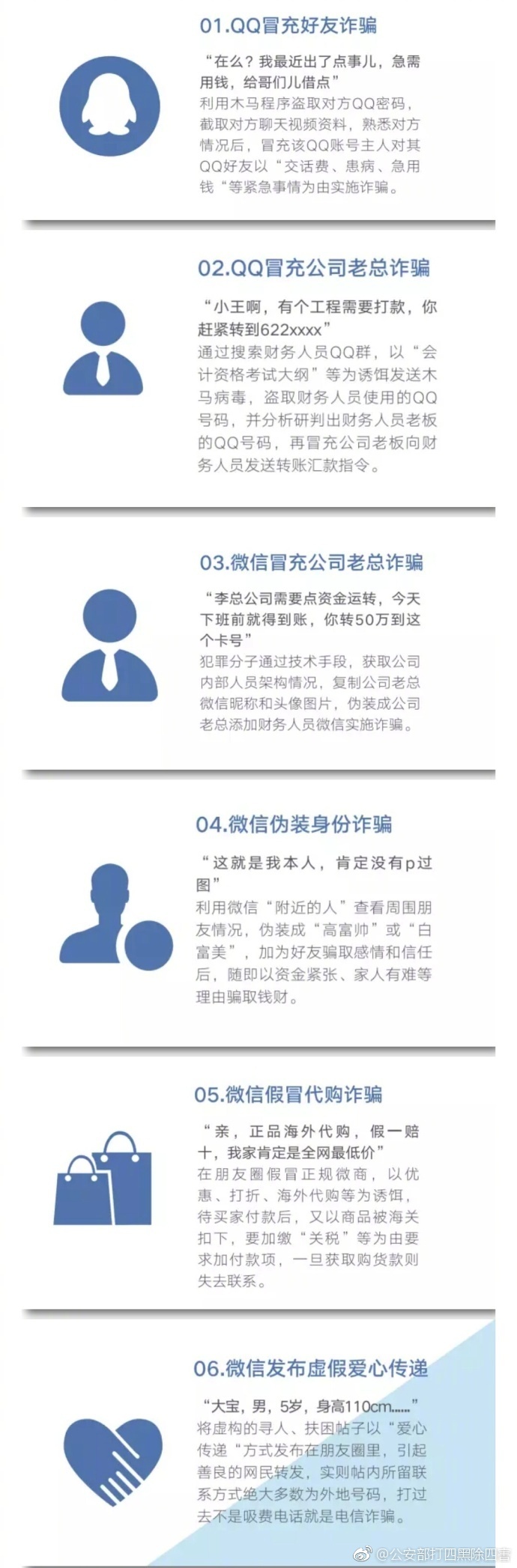 公安部曝光48种常见电信网络诈骗手法