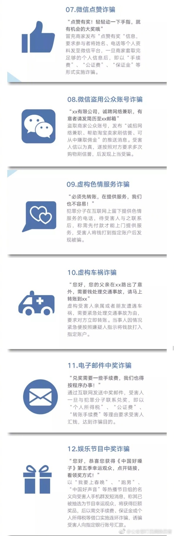 公安部曝光48种常见电信网络诈骗手法