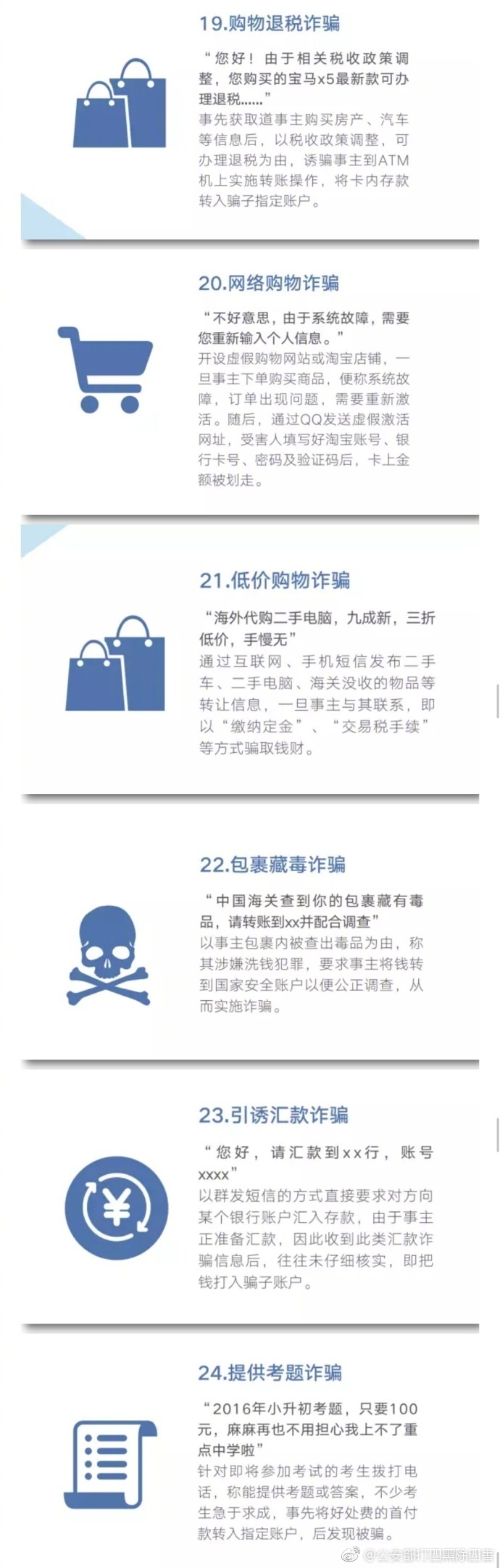 公安部曝光48种常见电信网络诈骗手法