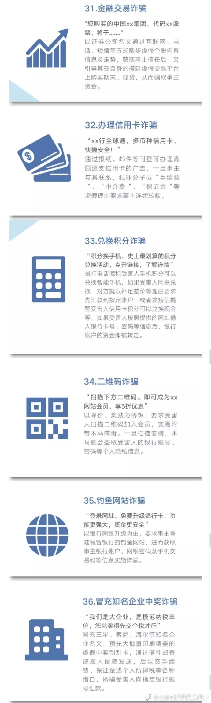 公安部曝光48种常见电信网络诈骗手法