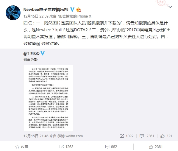QQ投票“电竞算不算不务正业”惹争议腾讯致歉