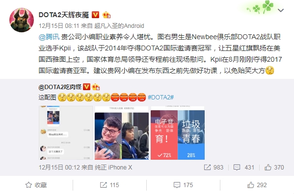 QQ投票“电竞算不算不务正业”惹争议腾讯致歉