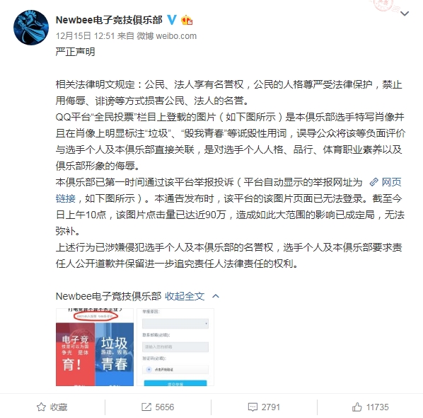 QQ投票“电竞算不算不务正业”惹争议腾讯致歉
