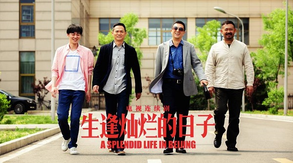 《生逢灿烂的日子》是我们回赠岁月的一份温情的纪念礼