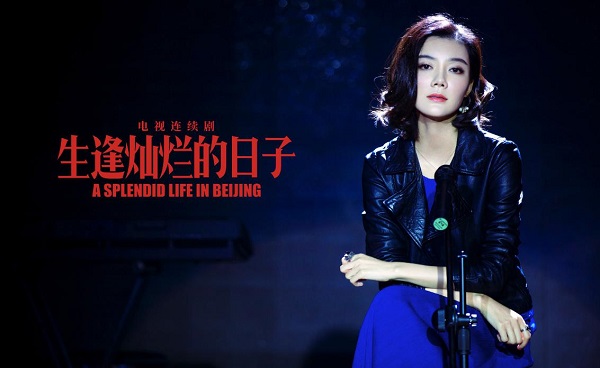 《生逢灿烂的日子》是我们回赠岁月的一份温情的纪念礼