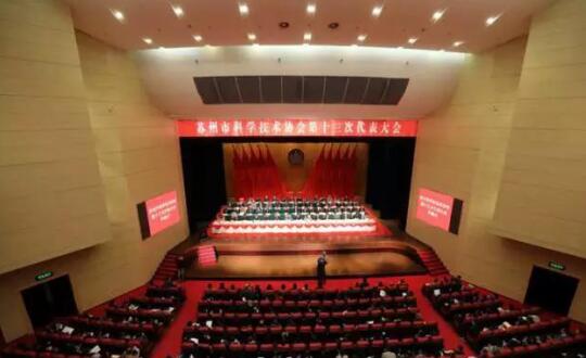 蓝海彤翔集团董事长鲁永泉博士当选苏州市科协第十三届委员会常委