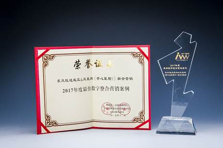 新意互动斩获2017金i奖四项大奖