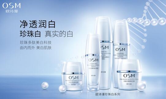 欧诗漫荣获三项大奖，珍珠白第5次蝉联美白品类第一名