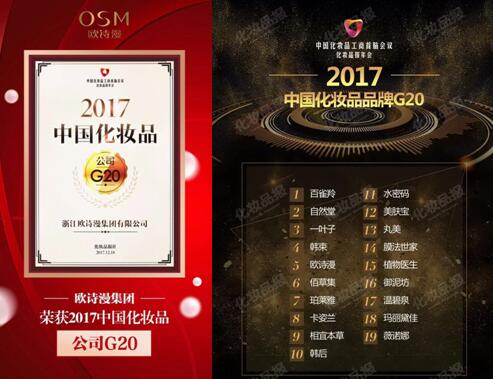 欧诗漫荣获三项大奖，珍珠白第5次蝉联美白品类第一名