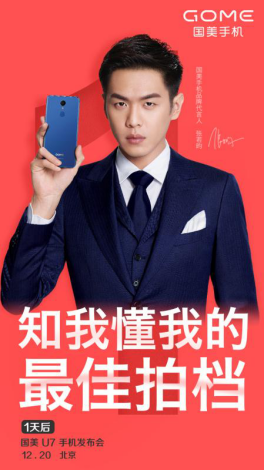 2017年压轴发布，国美新机放大招！