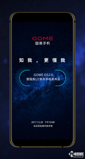 2017年压轴发布，国美新机放大招！