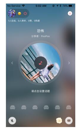 精准定位陌生人社交需求，语玩给你想要的