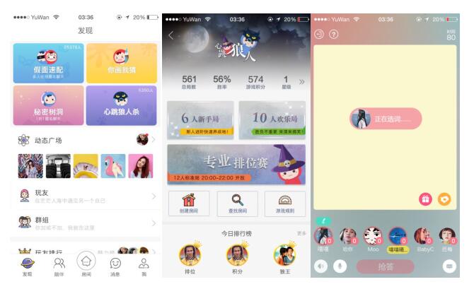 精准定位陌生人社交需求，语玩给你想要的