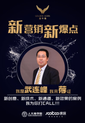 决战新营销之巅,谁在为“金牛角”案例强势打CALL!