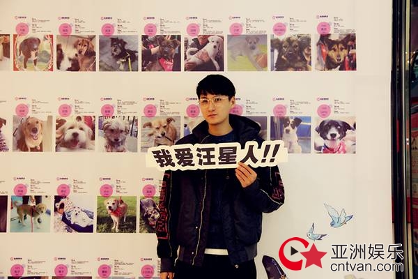 青年演员郭冬冬化身“铲屎官” 现身北京领养日--“守护契约”公益活动