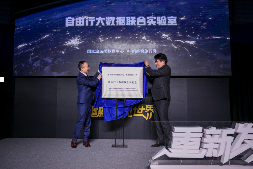 蚂蜂窝携手国家旅游局数据中心成立“自由行大数据联合实验室”