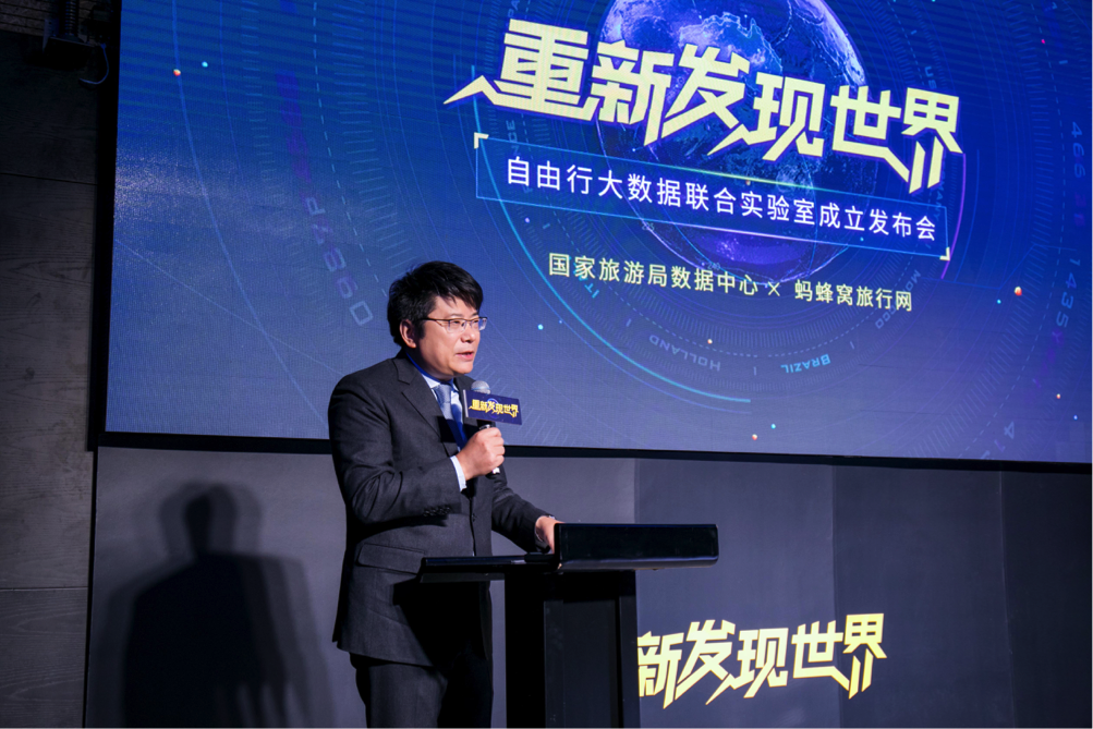 蚂蜂窝携手国家旅游局数据中心成立“自由行大数据联合实验室”