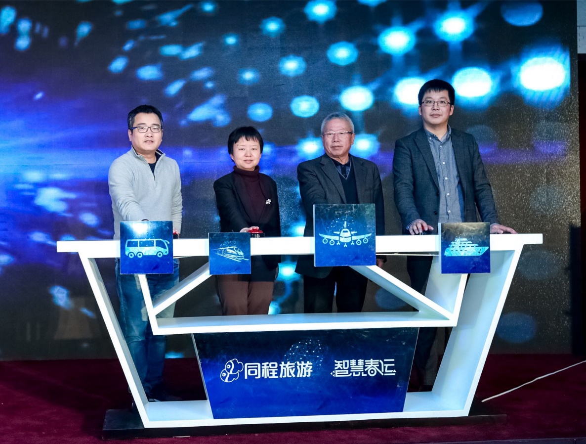 布局智慧春运 同程旅游推出“慧行”解决方案