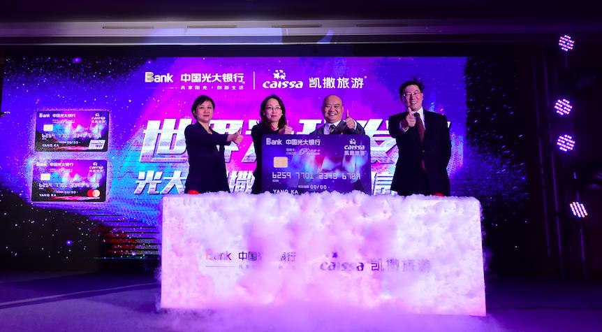 凯撒旅游携手光大银行发布联名卡&nbsp;子品牌“签动全球”切入亿级签证市场