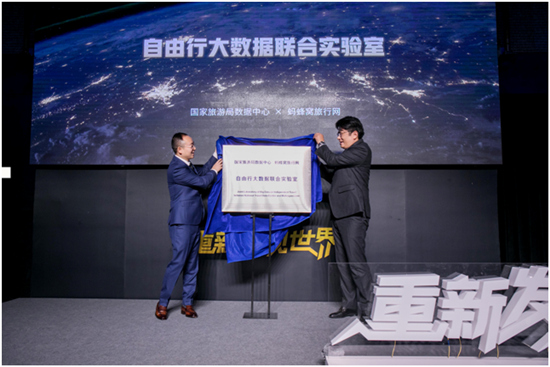 大数据助力旅业升级&nbsp;“自由行大数据联合实验室”成立