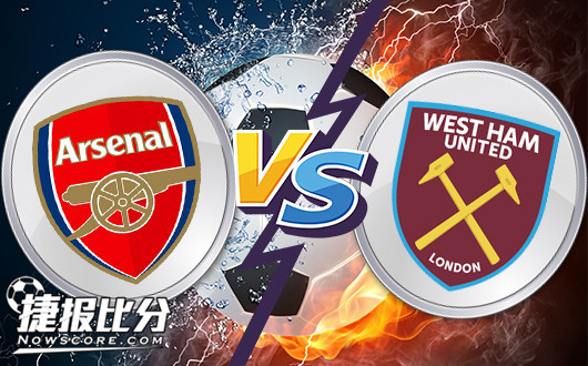 阿森纳vs西汉姆联 联赛杯究竟谁更看重
