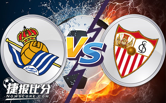 皇家社会vs塞维利亚 皇家社会加大主让或有可为