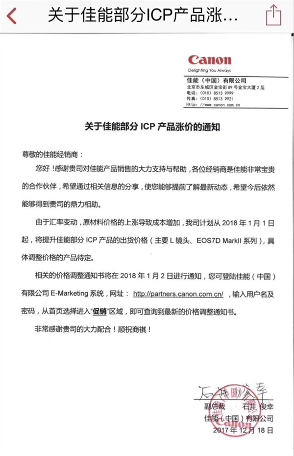 佳能宣布明年1月1日涨价:涉及7DMarkII和L镜头