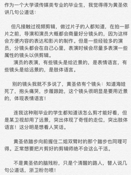 黄圣依喜剧舞台展天赋，《演员的诞生》剪辑太坑！